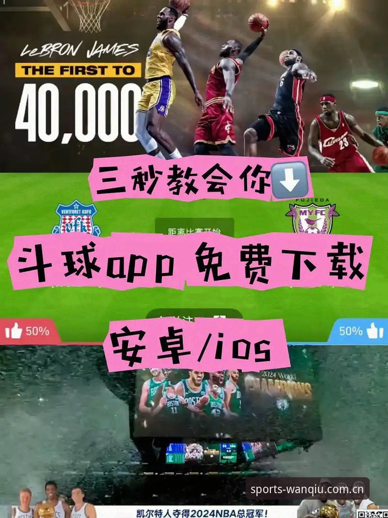 玩球体育苹果下载：3个关键步骤助你畅享赛事直播新体验